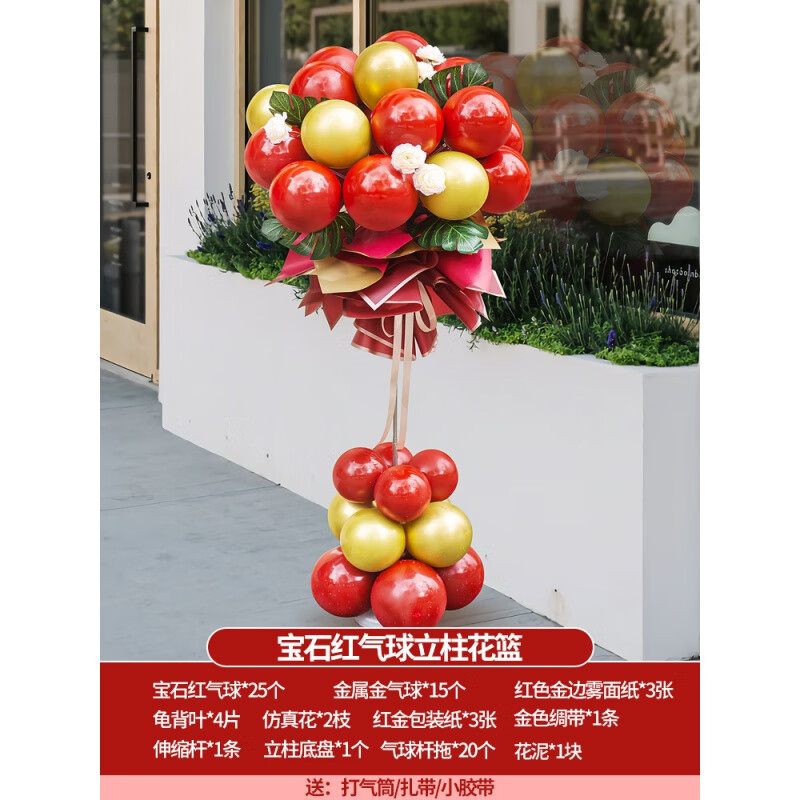 OEMG開業(yè)氣球布置場(chǎng)景裝飾花籃橙色立柱商場(chǎng)店鋪美容院活動(dòng)氣氛 寶石紅氣球立柱花籃1個(gè)裝