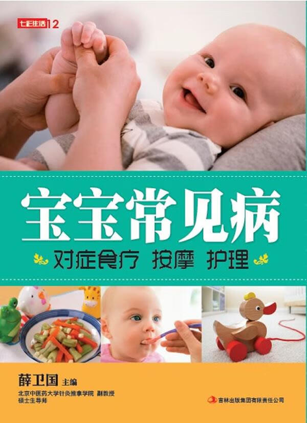 宝宝的常见病对症食疗按摩护理