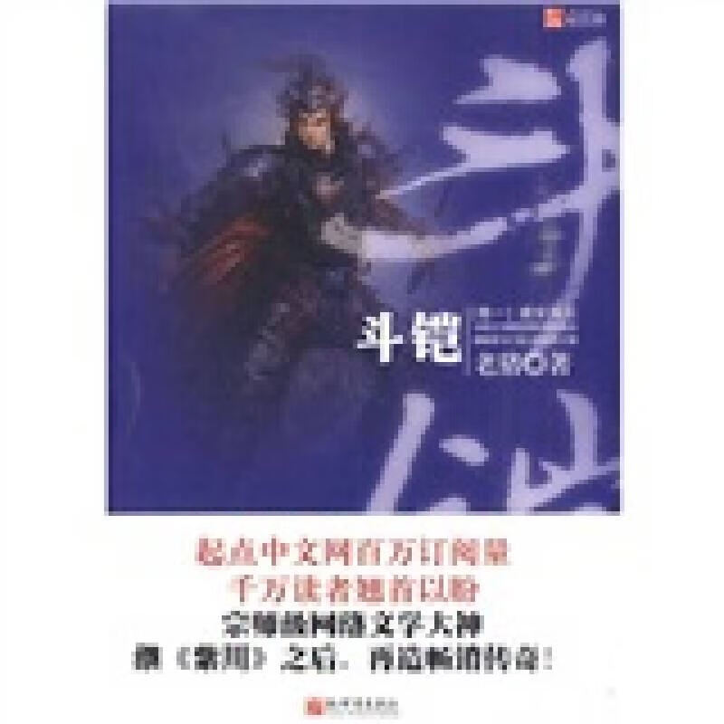 斗铠【正版好书】