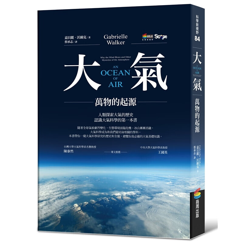 预订台版 大气万物的起源嘉贝丽沃尔克天文知识人文科学类商周出版