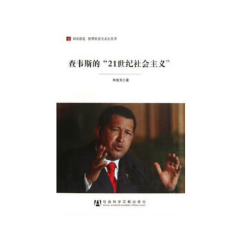 查韦斯的“21世纪” 朱继东【放心选购】