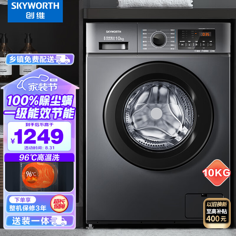 创维(SKYWORTH)10公斤大容量变频滚筒洗衣机全自动 整机3年 除菌除螨15分快洗桶自洁XQG100-B15LB