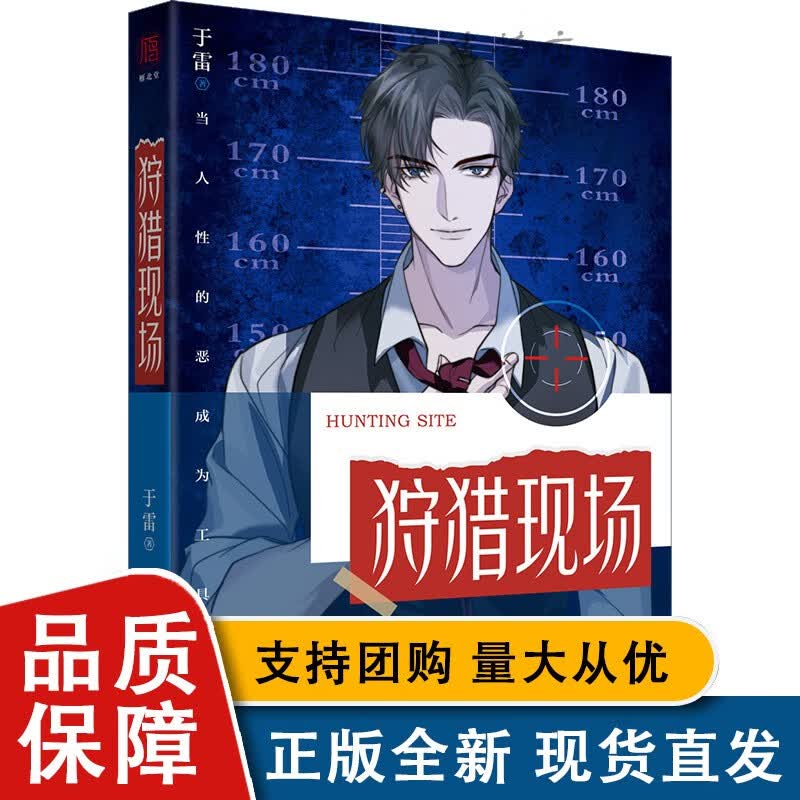 全新 狩猎现场签L