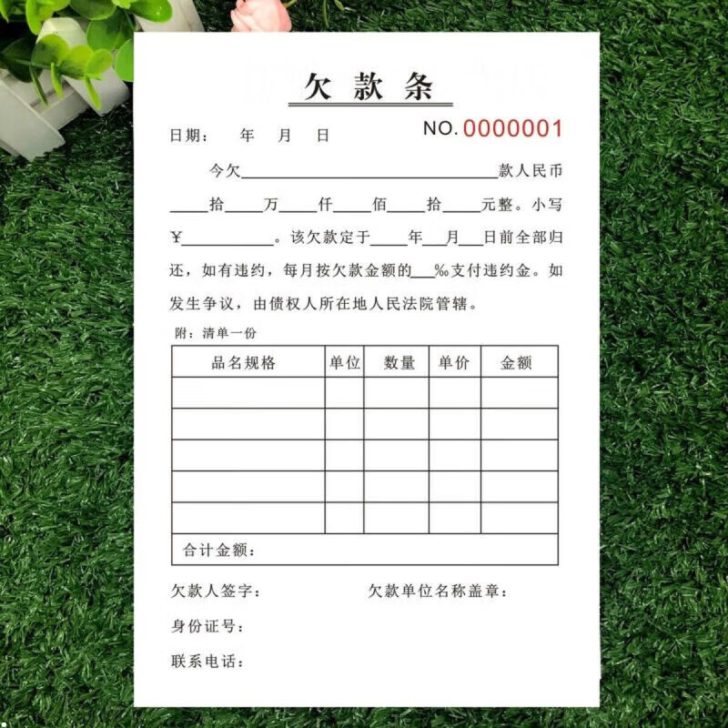 阡囤  正规货款欠款条二联单联欠条清单材料款运输款欠条本欠条收据