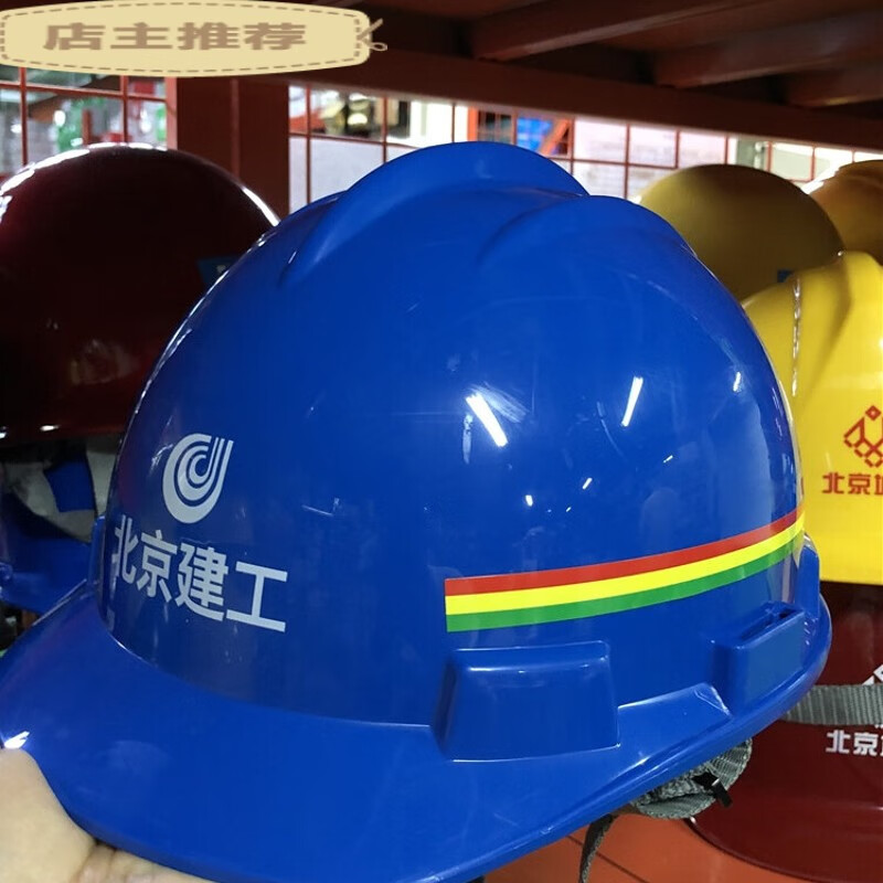 适用于力达城建安全帽住总北京建工中铁安全帽中国铁建黄色蓝色白色红色 定制 建工蓝色