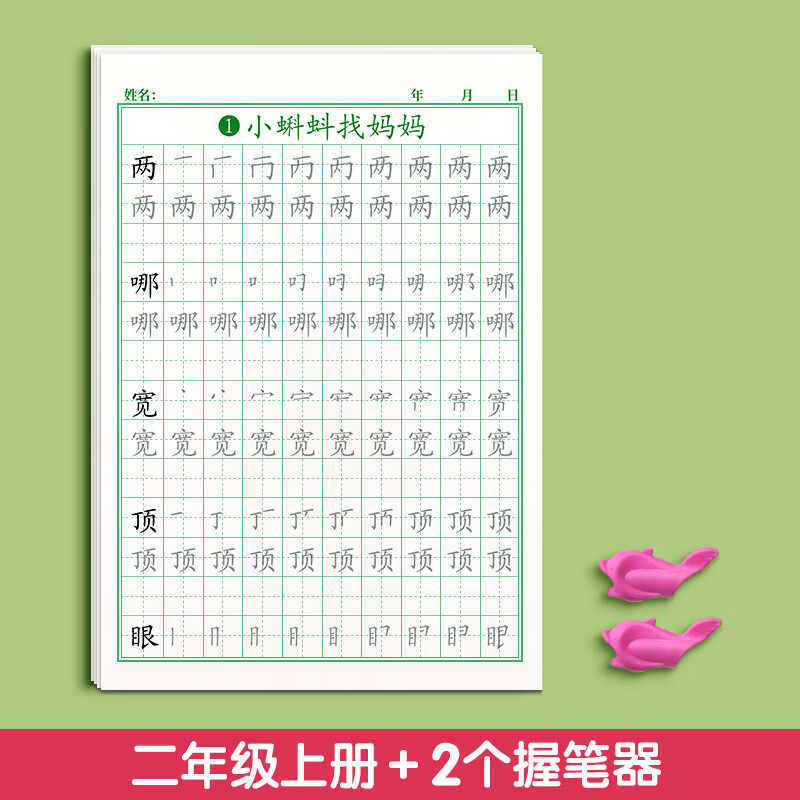 小学生练字笔画笔顺每日一练硬笔书法楷书练字练习写字帖生字摹写描