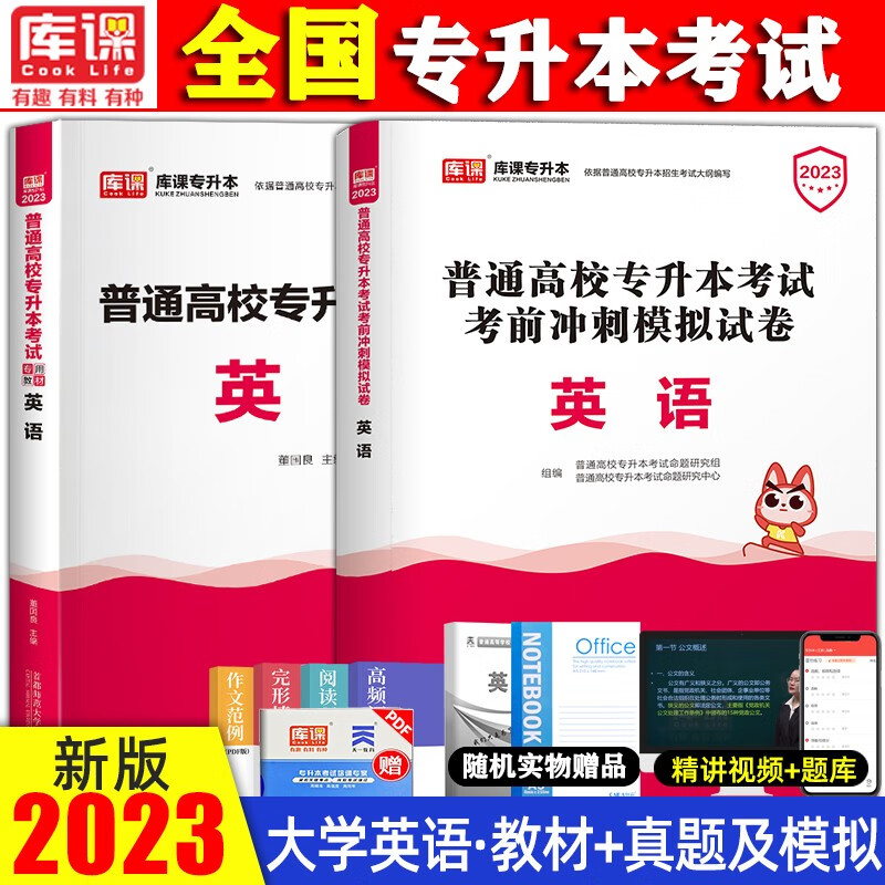 2024全国通用专升本考试用书专升本20