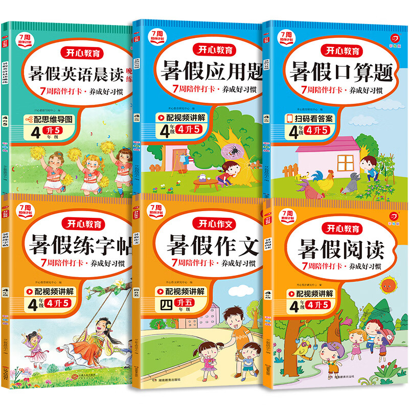 四年级暑假英语阅读英语晨读晚练教材四升五衔接专项练习暑假作业小学单词学习神器自然拼读课本同步练习册外 【语数英6本】阅读+字帖+作文+口算+应用+晨读 小学四年级