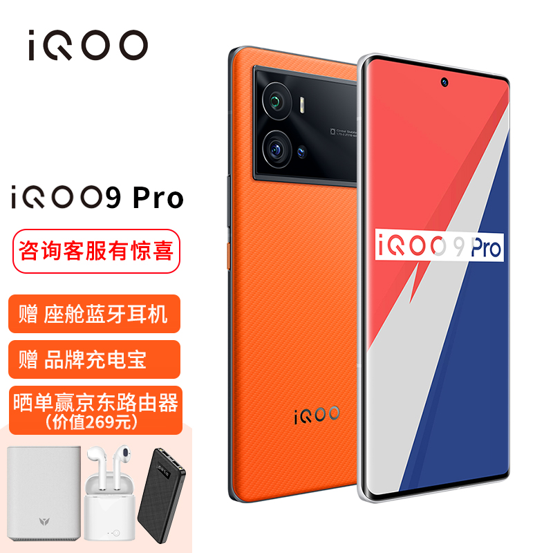 vivo iQOO9 Pro 8GB+256GB 燃擎 2K超視網膜屏 全新一代驍龍8 八核 超聲波指紋 雙模5G全網通手機iqoo9pro