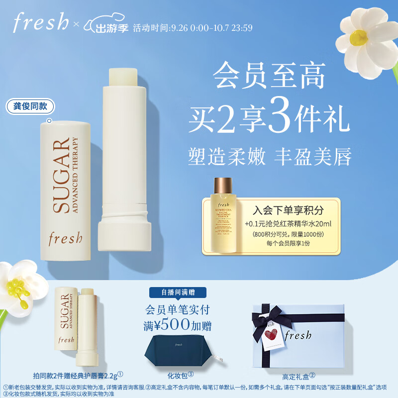 Fresh馥蕾诗经典护唇膏4.3g滋养护唇滋养润唇膏生日礼物送女友送男友