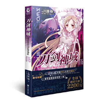 刀剑神域16 Alicization Awakening(新版 赠色纸) 浙江人民美术出版社 [日]