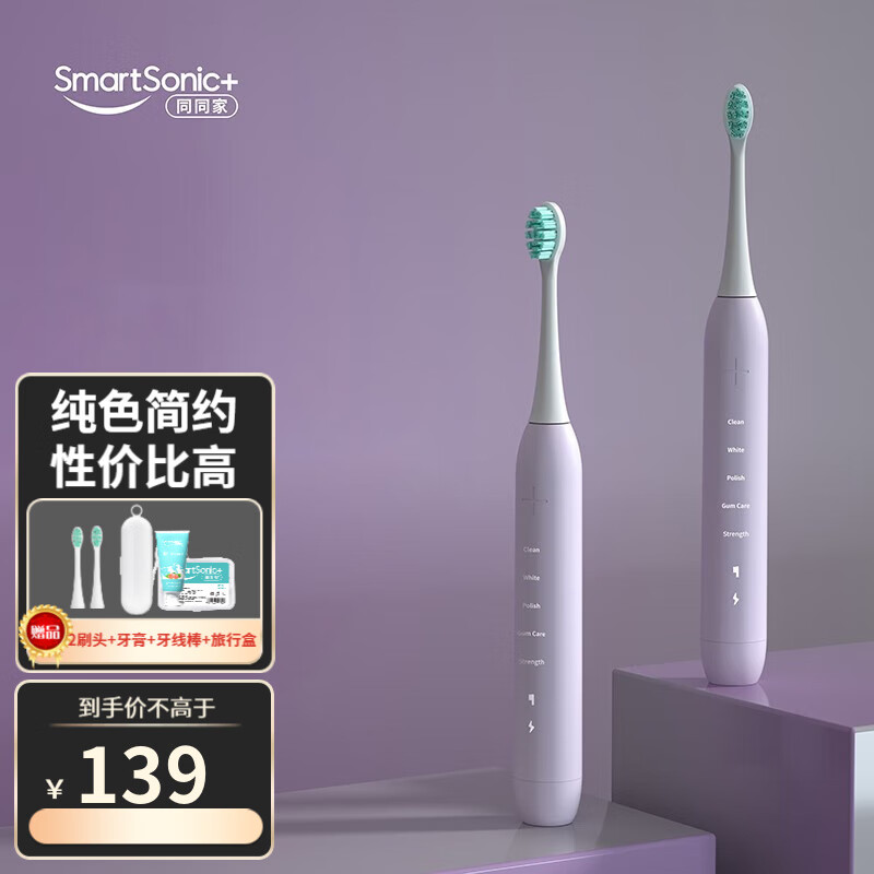 【同同家】电动牙刷：设计精巧，高效洁净，智能科技呵护口腔健康|电动牙刷京东价格走势图哪里看