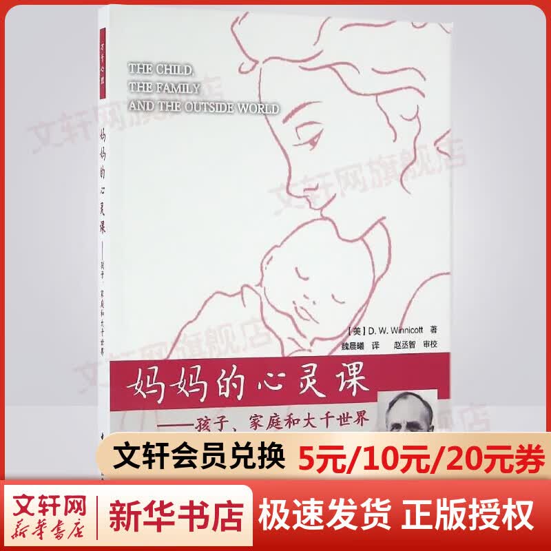 妈妈的心灵课——孩子、家庭和大千世界