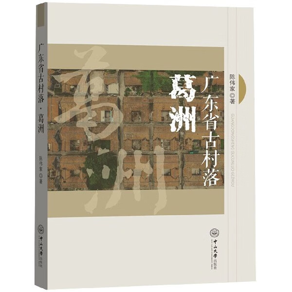 广东省古村落(葛洲)