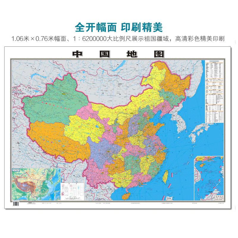 【哑光高清】中国地图挂图 2024新版 双面覆膜防水约1.1*0.8米  家用办公室商务