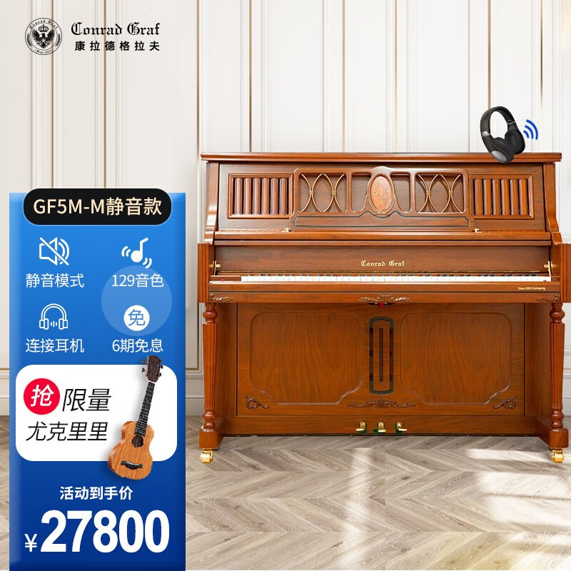 故居珍藏】康拉德格拉夫(conrad graf)专业演奏gf5m高端进口配置钢琴