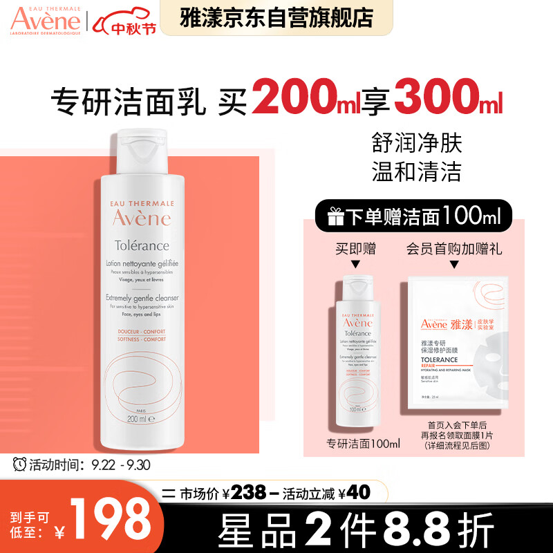 雅漾（Avene）专研温和洁面乳200ML  修护敏感肌肤 深层清洁 洗面奶男女使用感如何?