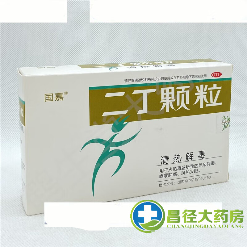 国嘉 二丁颗粒 4g*9袋 /盒 清热解毒 用于热疖痈毒 咽喉肿痛 风热火眼