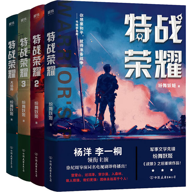 特战荣耀(1-4)