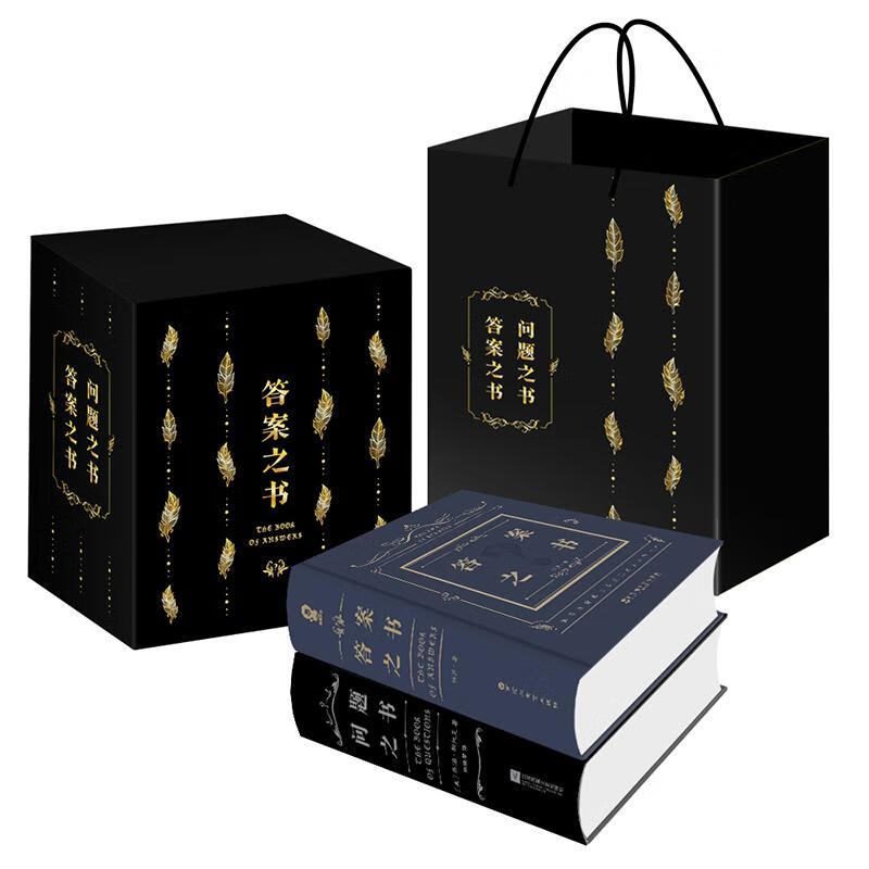 正版 之书 问题之书 礼盒套装(2册) 保罗,(美)乔治·斯托克(gregory