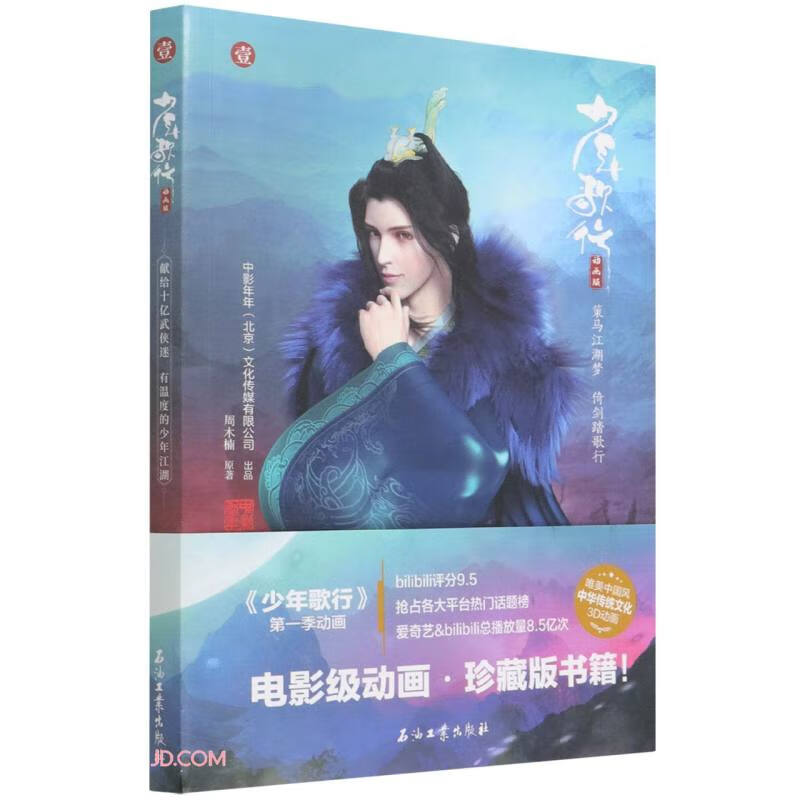 少年歌行(1动画版)