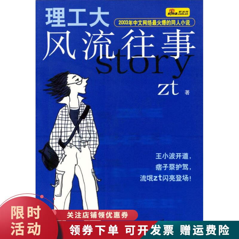 理工大风流往事【上新】
