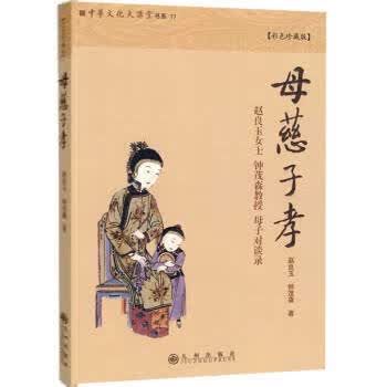 母慈子孝