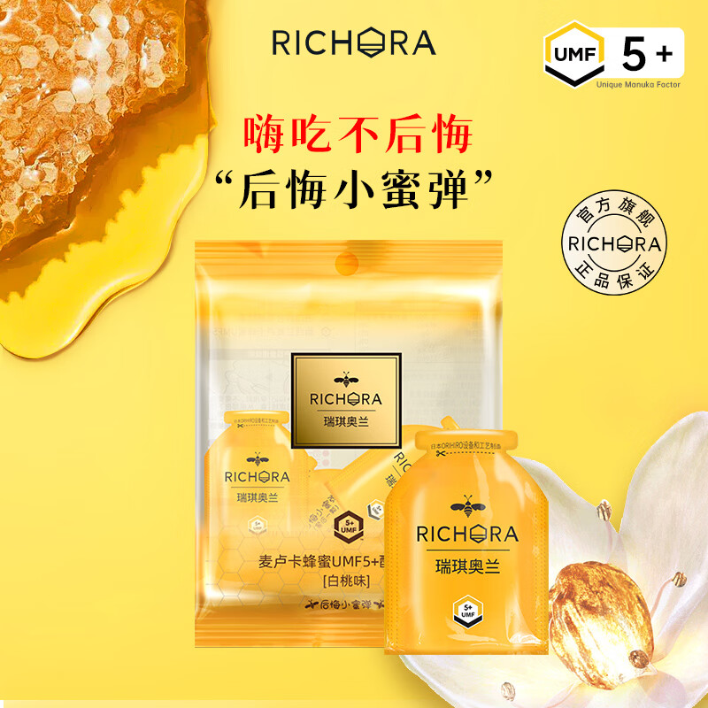 瑞琪奥兰  麦卢卡蜂蜜果冻 后悔小蜜弹120g/6粒 酵素果冻