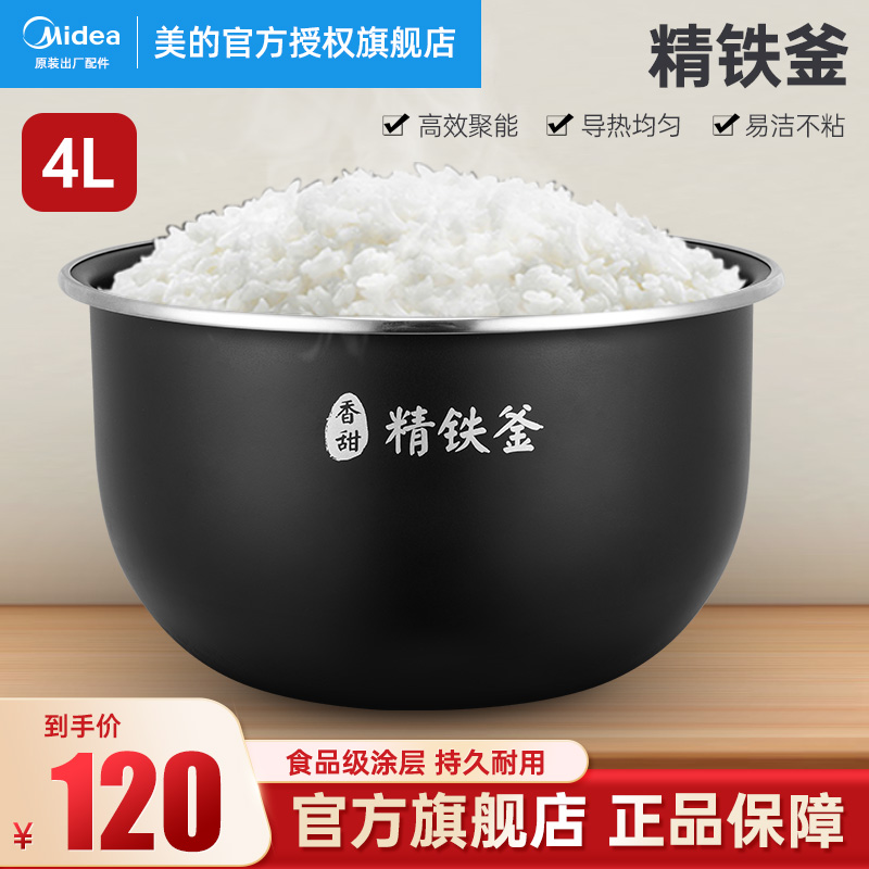 美的（Midea） 美的原厂精铁釜电饭煲内胆IH全智能电饭锅通用不粘内锅配件 精铁釜4L怎么看?