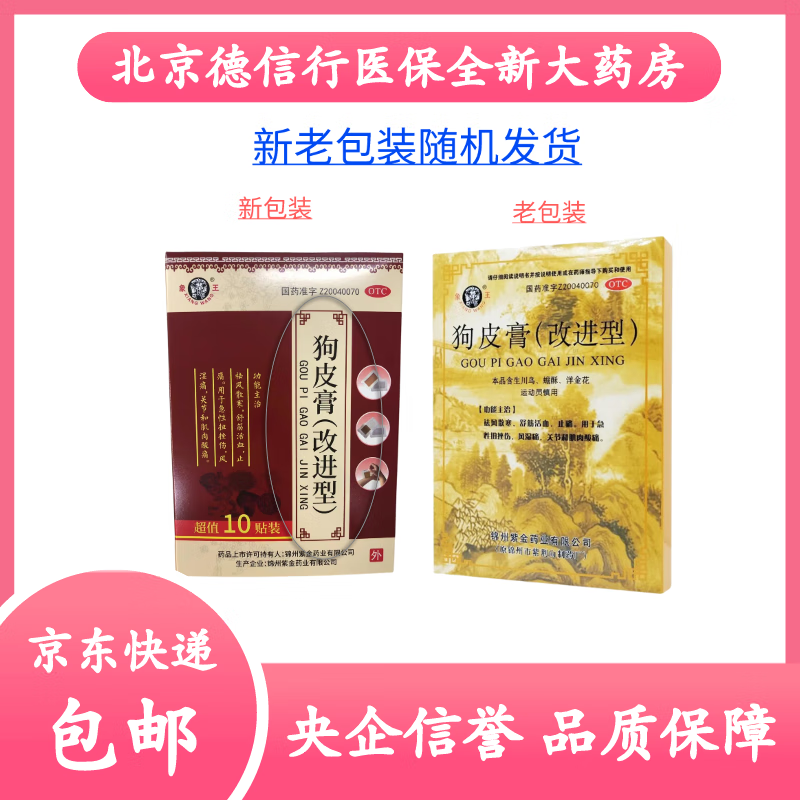 [象王]狗皮膏(改进型)(8cm*4.5cm)*10贴/袋/盒 3盒装