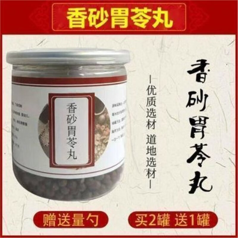 枸杞丸香砂胃苓丸北京真材实料200g 非劣质丸敢和任何对比质量