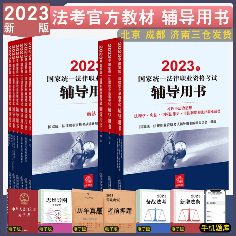 2023法考八大本辅导用书民法刑法法考教材法考四大本法考全套资料 司法考试 全套教材搭售法考主观题案例分析指导用书 辅导用书（全八册）