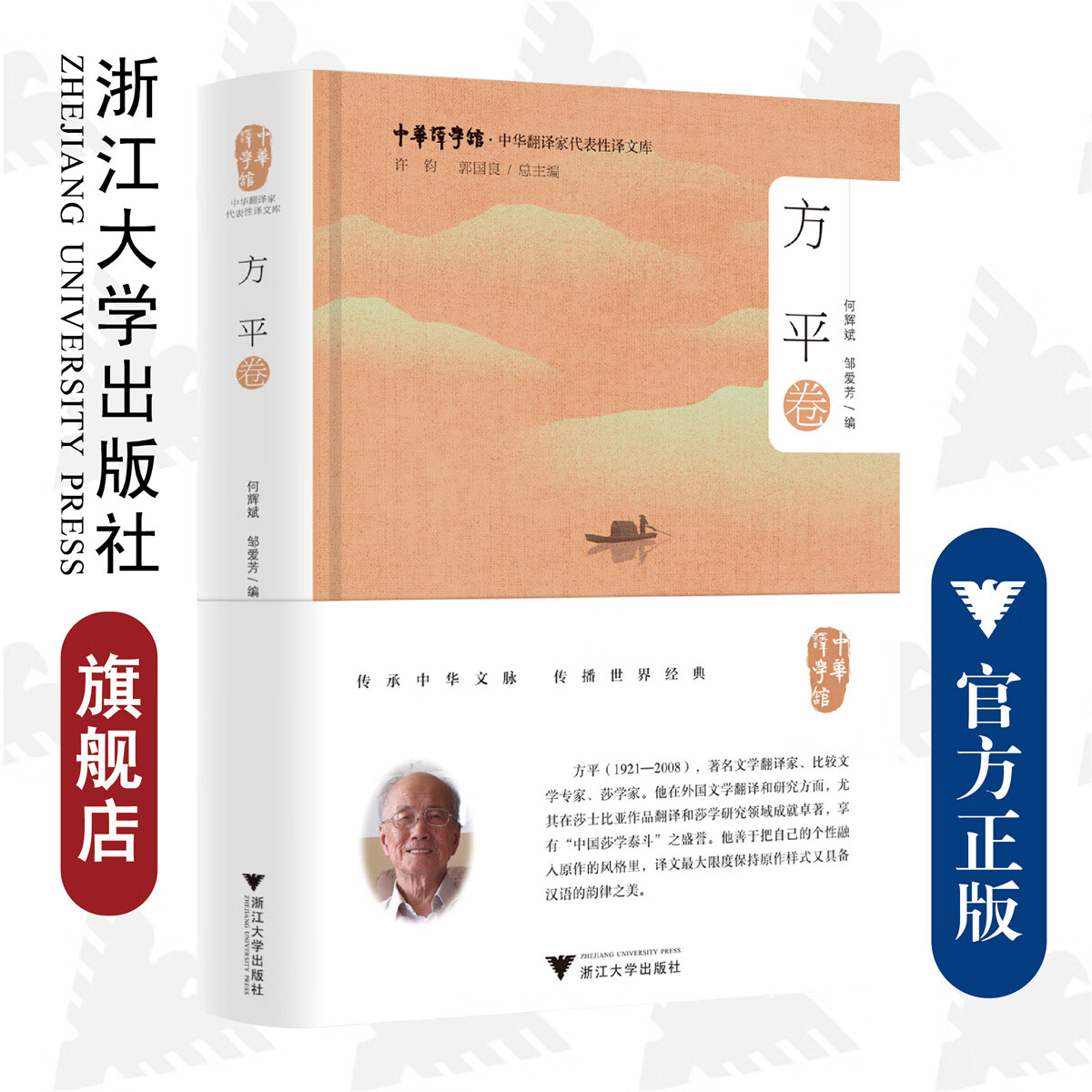 中华翻译家代表性译文库·方平卷