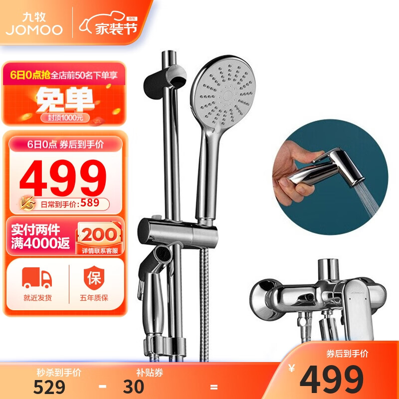 九牧JOMOO手持喷枪淋浴硅胶除垢花洒喷头套装35307-592/1B-1