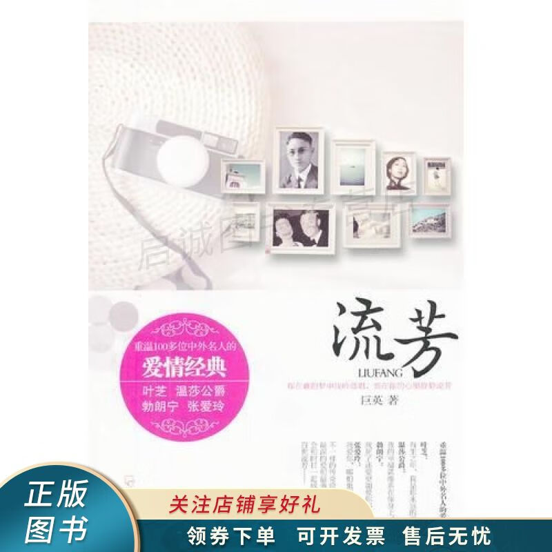 心灵感动系列流芳【稀缺图书,放心购买】