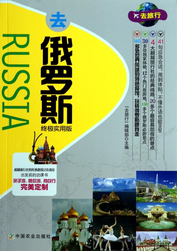 去俄罗斯(终极实用版)