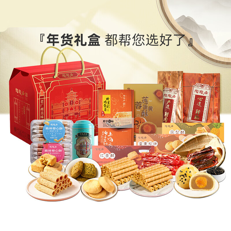 高端礼盒广州实惠休闲食品地方特产零食广式糕点礼 【】迎禧陶礼(1602