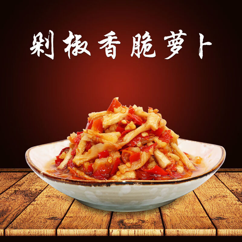 军杰剁椒香脆萝卜干湖南风味剁椒萝卜干辣酱280g/瓶下饭菜口味辣椒酱