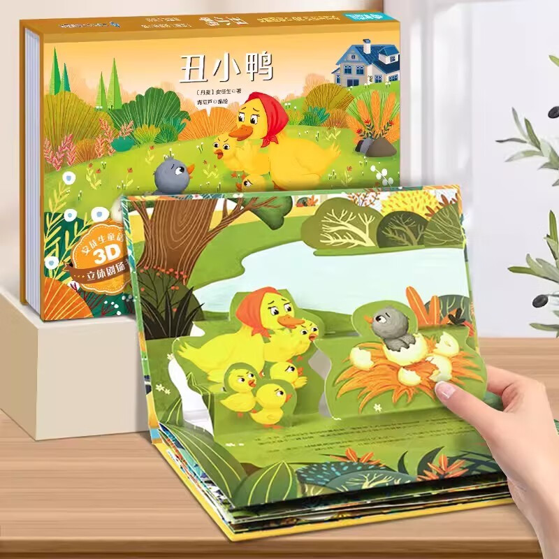 岁儿童3d立体翻翻书幼儿早教启蒙故事绘本世界经典童话故事书睡前绘本