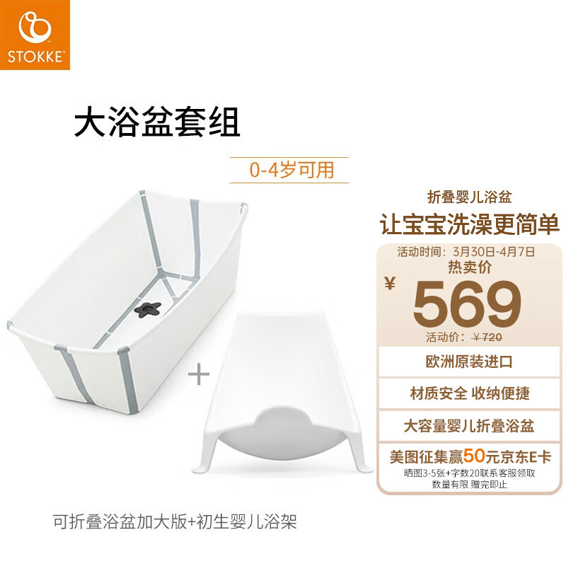 Stokke浴盆新生婴儿洗澡盆可折叠宝宝洗澡盆加大版露营出行便携式 大浴盆两件套（白色）