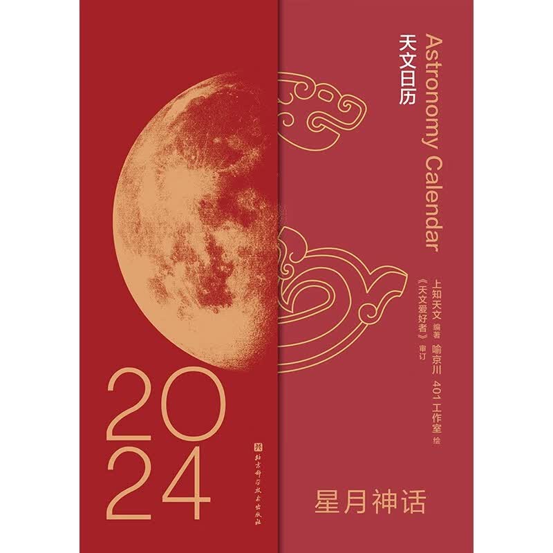 星月神话：2024天文日历使用感如何?