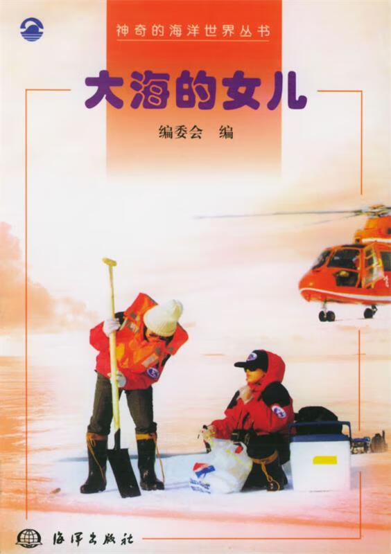 大海的女儿【好书,下单速发】
