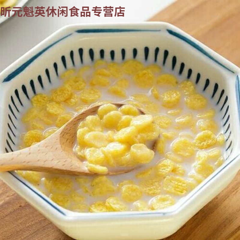 冲泡早餐玉米粥原味玉米片玉米羹黏玉米片250g独立包装不甜 【冲泡