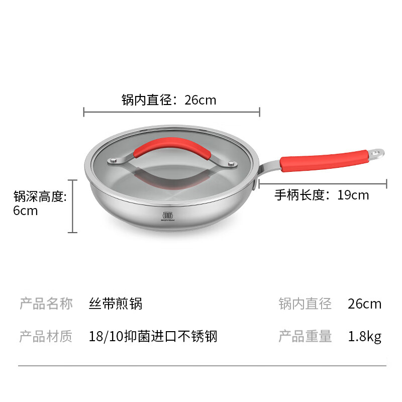 莱德斯（ROYDX）莱德斯炒锅不锈钢26cm单柄煎锅无涂层少油烟家用煎炒一体丝 丝带系列（红色手柄） 26cm玻璃盖单柄斜煎 1寸