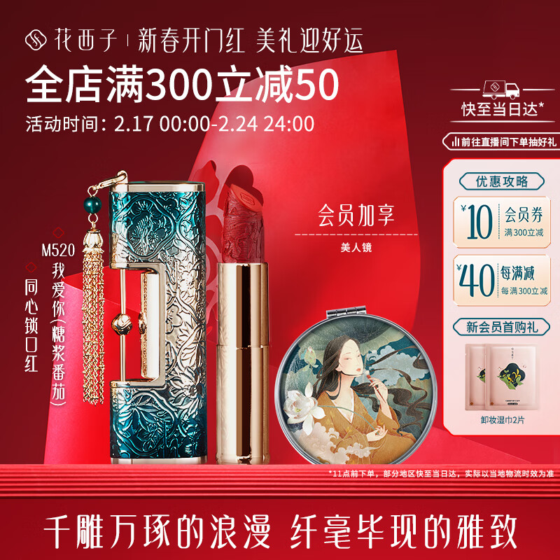 花西子同心锁口红3.2g 化妆品送女友生日礼物M520我爱你