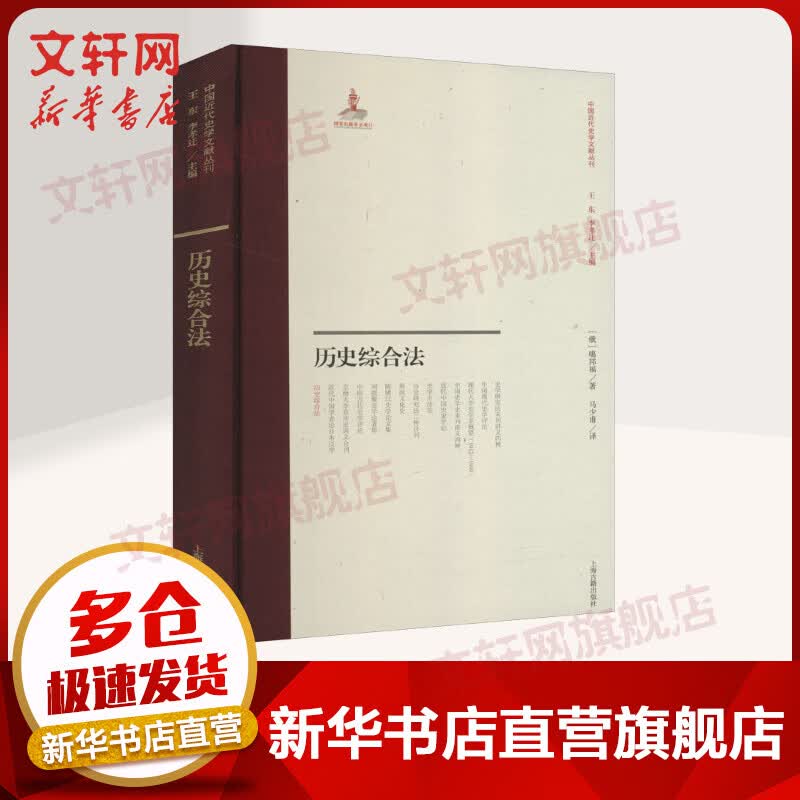 历史综合法