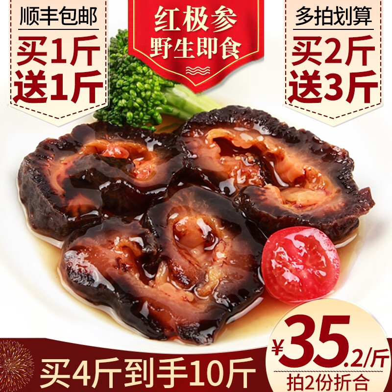 皇家麒麟 即食海参500g海参深海底播参海渗红极参