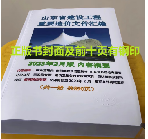 现货速发 2016山东计价定额 2003山东定额 山东省消耗量招投标预算定额SD 01-31-2016山东省住房和城乡建设厅+随机礼品一份 2016年山东省建筑工程消耗量定额 自然旧介意慎拍！ 新版山