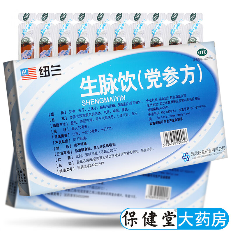 纽兰生脉饮 (党参方)10支益气养阴生津口服液气阴两虚红参方中药生脉