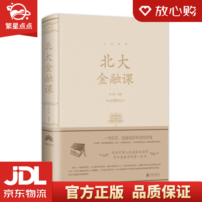 北大金融课 张卉妍 北京联合出版社
